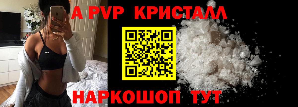 А ПВП мука  Вход с VPN  Алейск  А ПВП  A PVP кристаллы 
