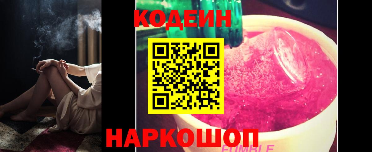 Codein напиток Lean (лин) Алейск