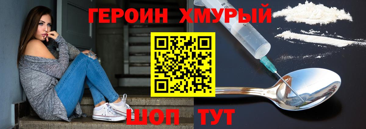 ГЕРОИН гречка  ГЕРОИН  Алейск  Вход с VPN 