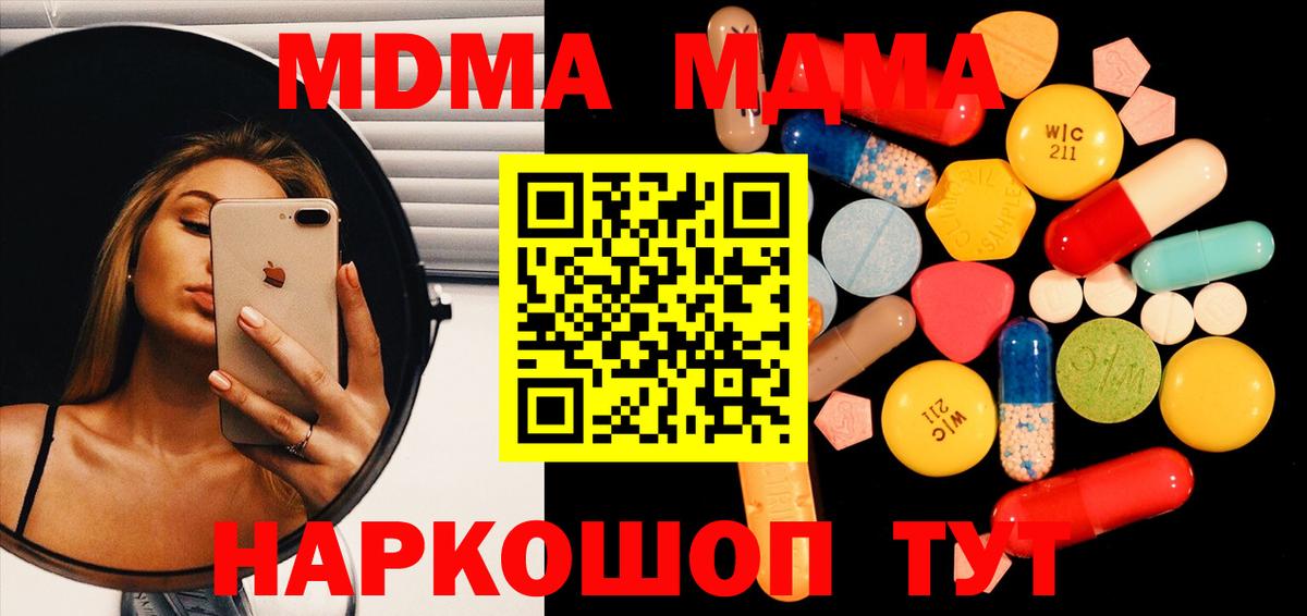 МДМА  МДМА молли  Вход с VPN  MDMA Molly  Алейск 