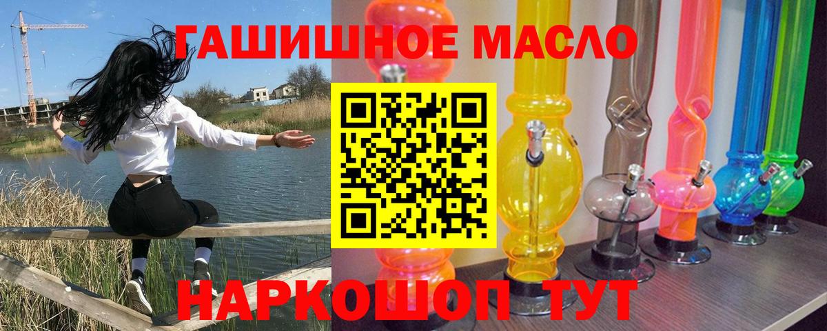 ТГК гашишное масло  Вход с VPN  Алейск 