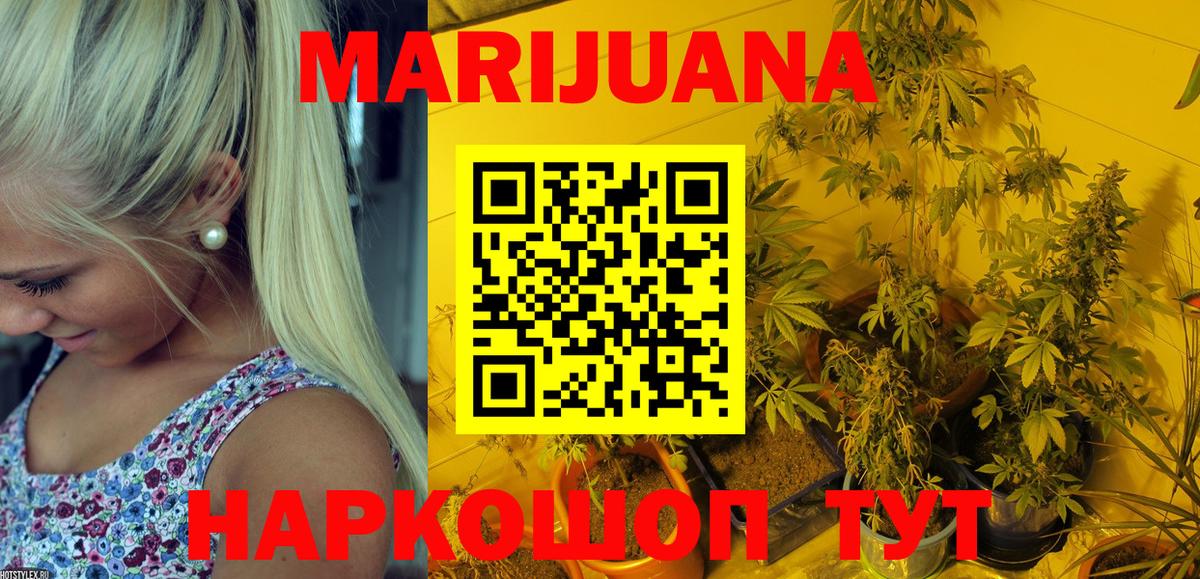 МАРИХУАНА White Widow Алейск